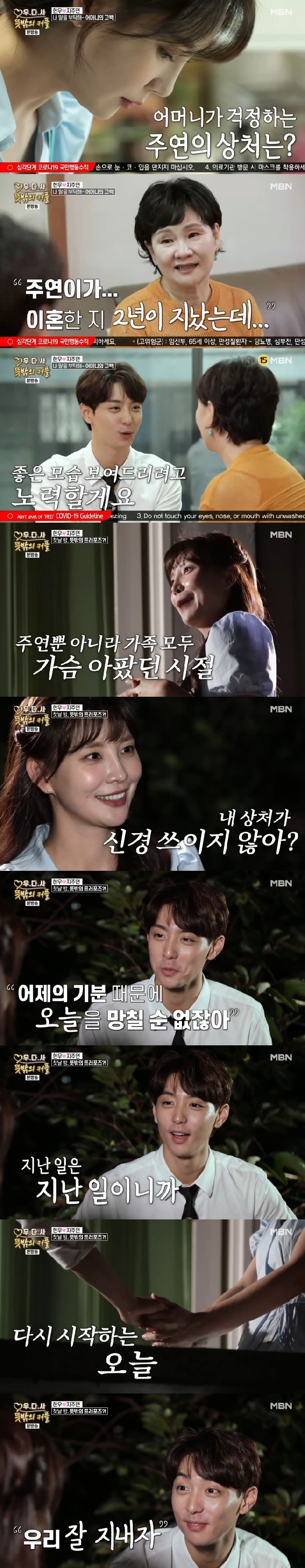 MBN '우다사3' 캡처 © 뉴스1