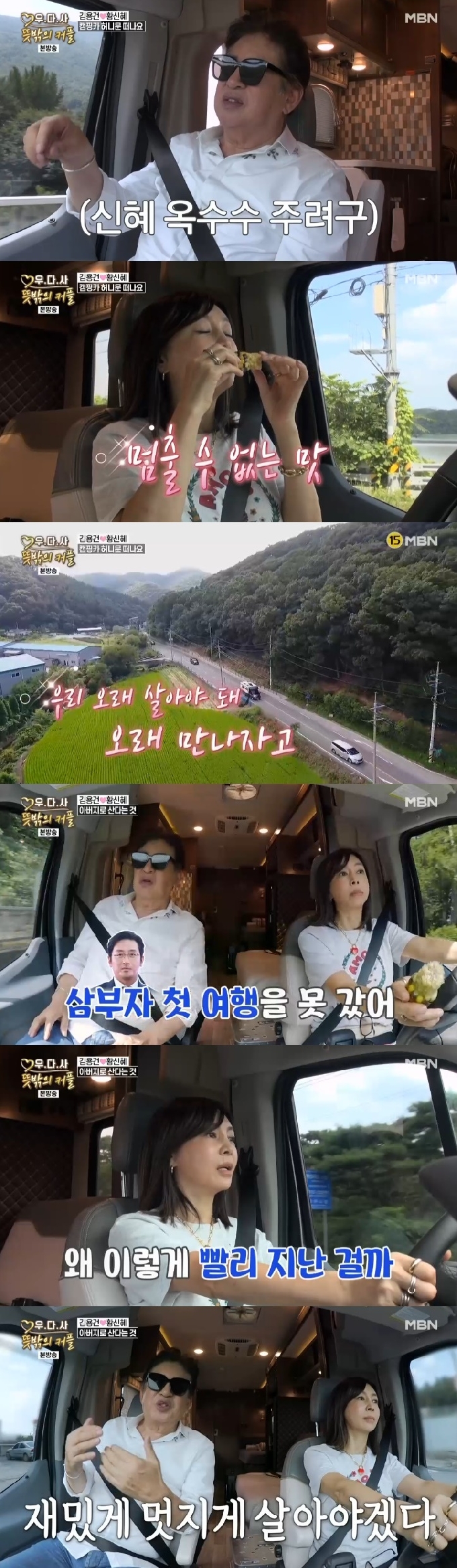 MBN '우다사3' 캡처 © 뉴스1