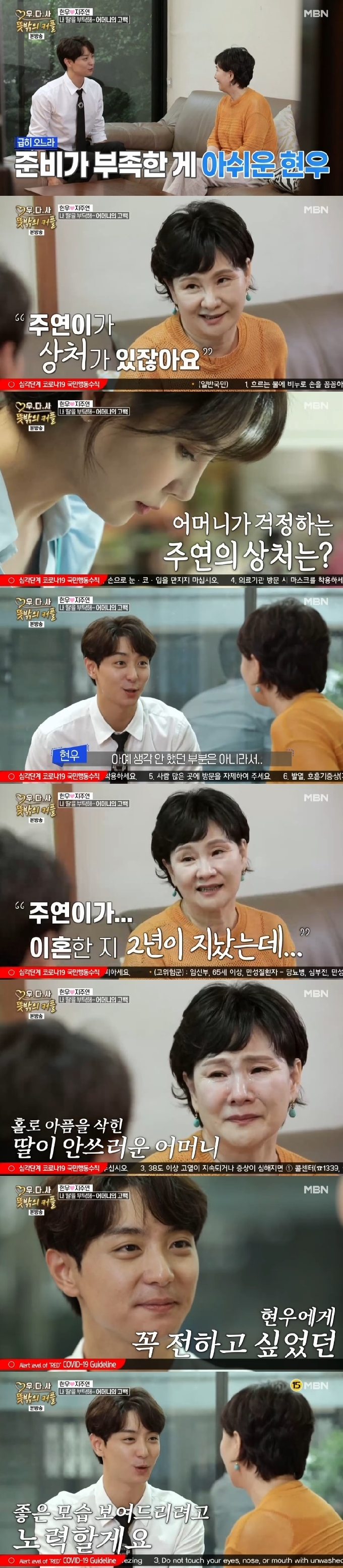 MBN '우다사3' 캡처 © 뉴스1