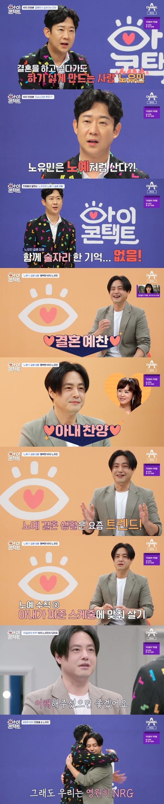 채널A '아이콘택트' © 뉴스1