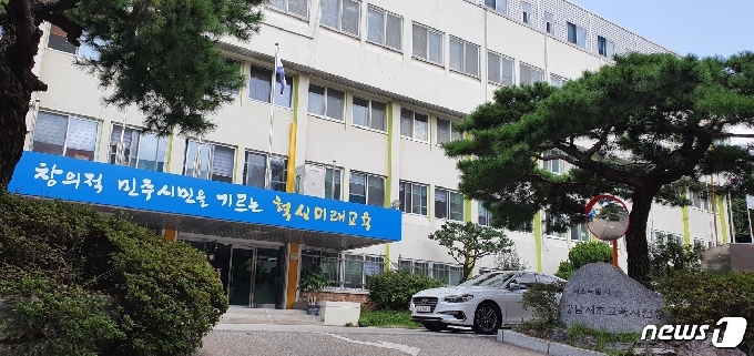서울시교육청 산하 강남서초교육지원청 전경.(서울시교육청 제공)/뉴스1