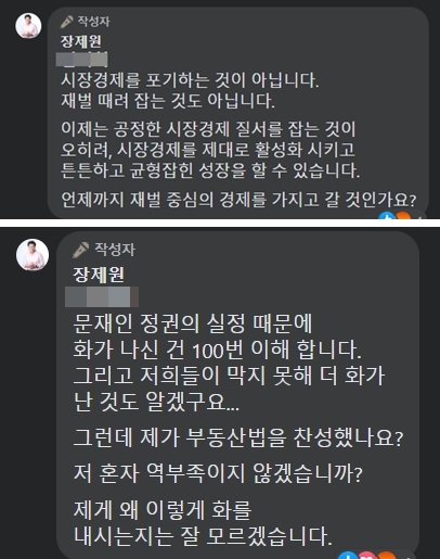 /사진=장제원 페이스북 캡처