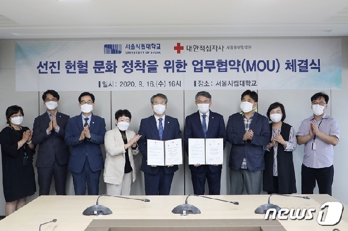 서울시립대-대한적십자사 양해각서(MOU) 체결.(서울시립대 제공)/뉴스1