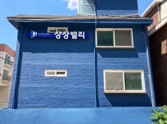 한성대 상상밸리 전경