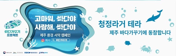 하이트진로, 해수부와 '반려해변사업'으로 청정바다 가꾼다