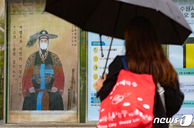 신종 코로나바이러스 감염증(코로나19) 확진자가 감소세를 보이고 있는 7일 오후 경기도 수원시 팔달구 수원시청 앞 시정홍보게시판에 마스크를 착용한 정조대왕 어진이 게시돼 있다. 2020.9.7/뉴스1 © News1 이재명 기자