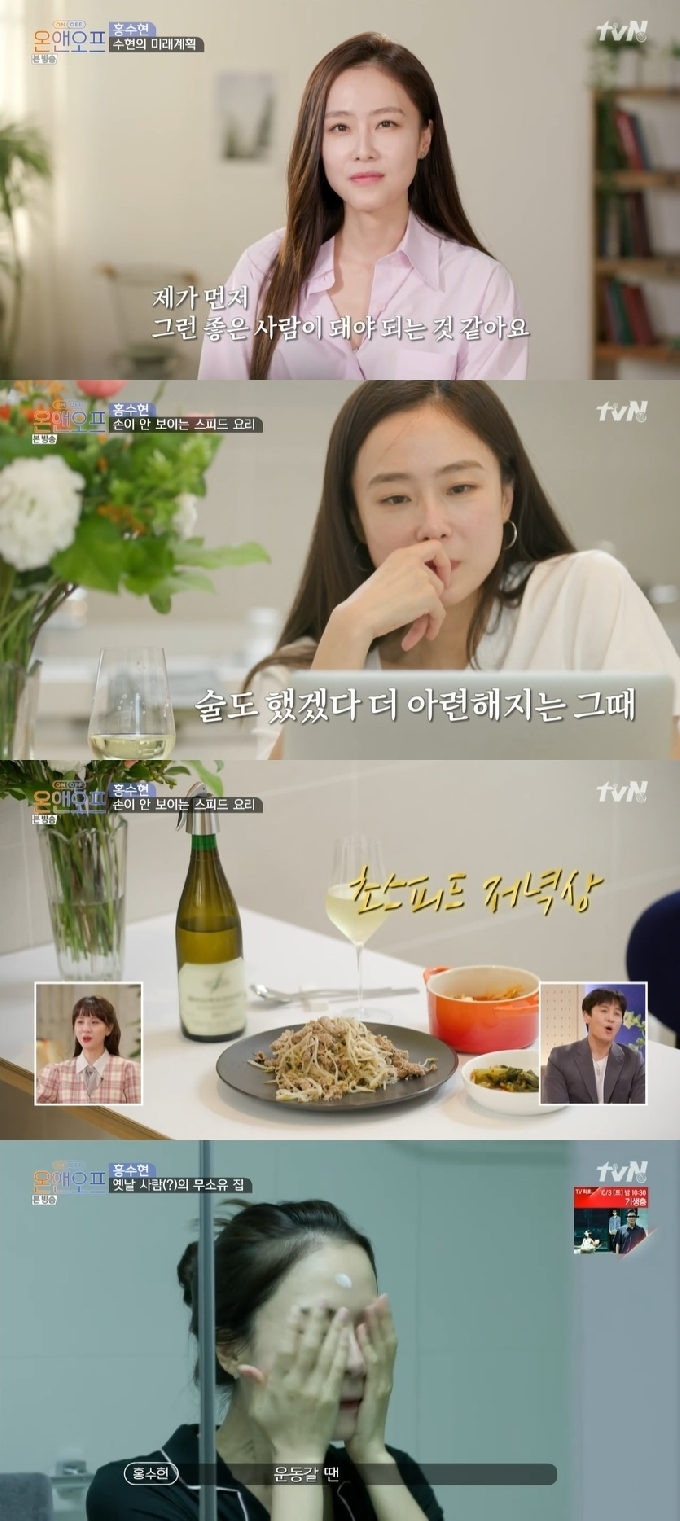 온앤오프' 20대 같은 홍수현, 가식 없는 일상 온앤오프' 20대 같은 홍수현, 가식 없는 일상