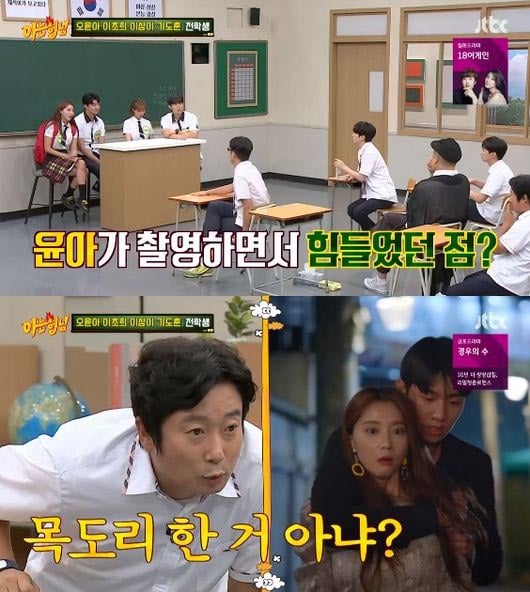 /사진=JTBC '아는 형님' 방송 화면 캡처