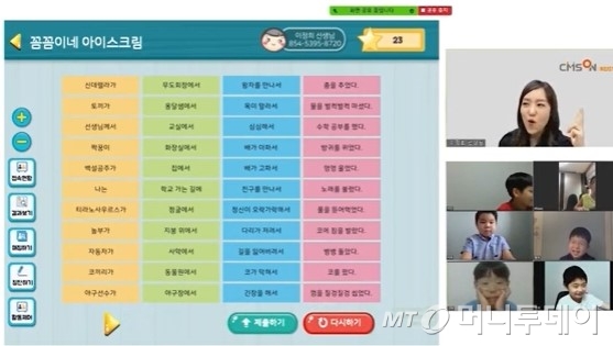 씨엠에스에듀, 교육계의 유튜브 되나…온라인 수강폭발
