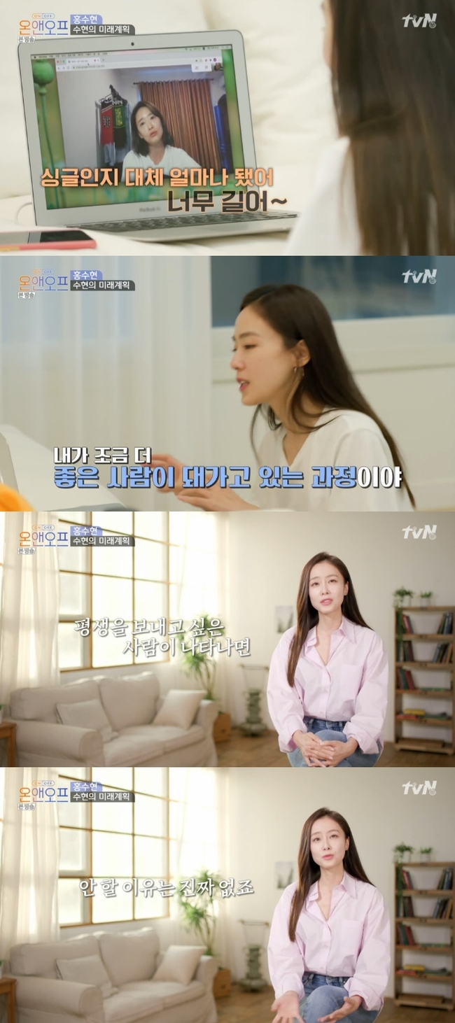 /사진=tvN '온앤오프' 방송 화면 캡처