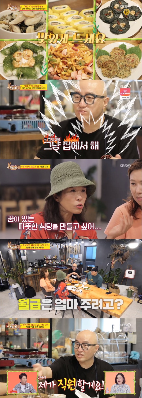 KBS 2TV '사장님 귀는 당나귀 귀' 방송 화면 캡처 © 뉴스1