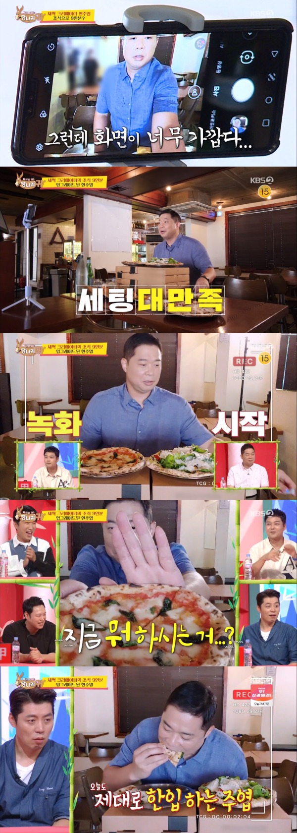 KBS 2TV '사장님 귀는 당나귀 귀' 방송 화면 캡처 © 뉴스1