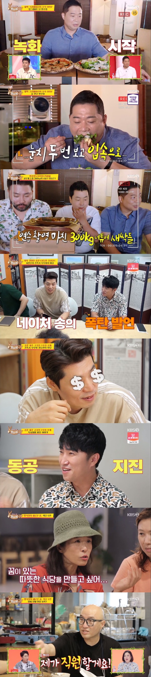 KBS 2TV '사장님 귀는 당나귀 귀' 방송 화면 캡처 © 뉴스1