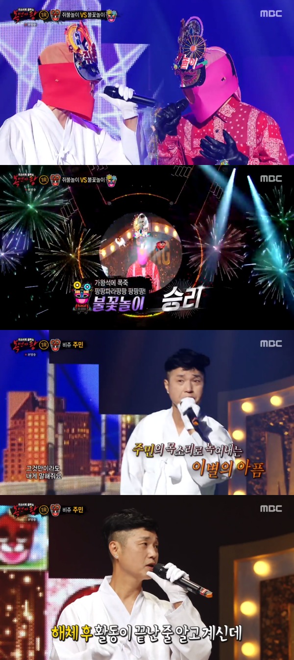 MBC '복면가왕' 방송 화면 캡처 © 뉴스1
