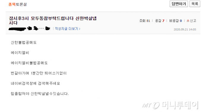 21일 네이버 에이치엘비 종목 게시판에 올라온 한 투자자의 글 캡쳐