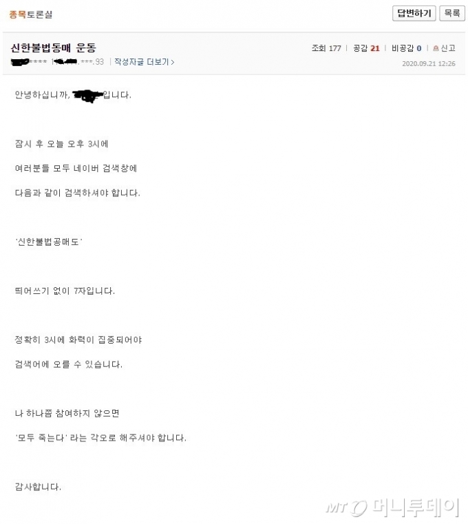 21일 네이버 에이치엘비 종목게시판에 올라온 투자자 글 캡쳐