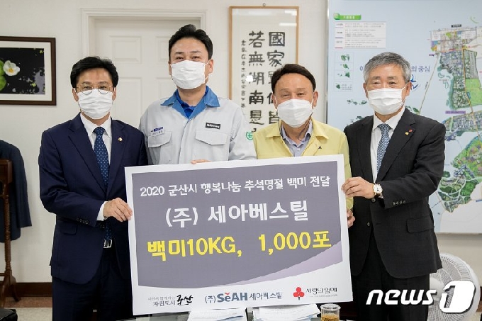 서현승 세아베스틸 노조위원장(사진 왼쪽에서 두번째)이 강임준 군산시장(세번째)에게 백미 1000포를 기탁하고 있다.© 뉴스1