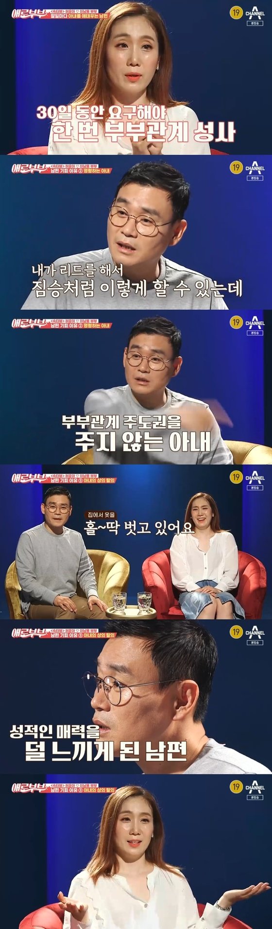 /사진=채널A SKY예능 '애로부부' 방송 화면 캡처