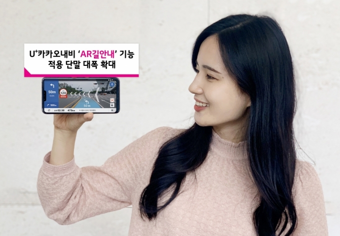 LGU+, 카카오내비 AR 길안내 단말기 늘린다