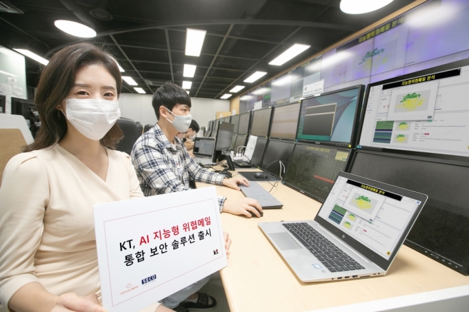 KT, 지능형 위협메일 분석 솔루션 출시