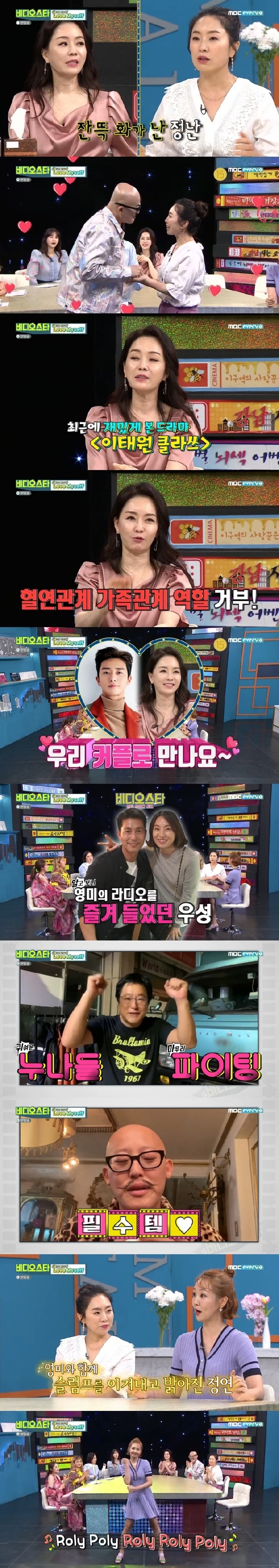 MBC에브리원 '비디오스타' 캡처 &copy; 뉴스1
