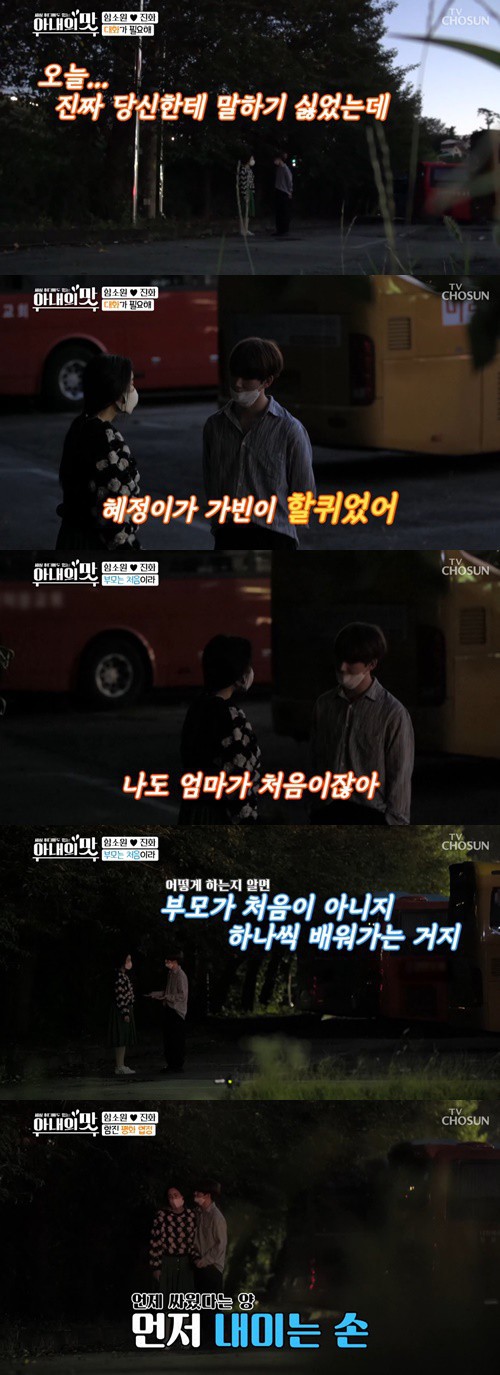 /사진=TV조선 '아내의 맛' 방송 화면 캡처