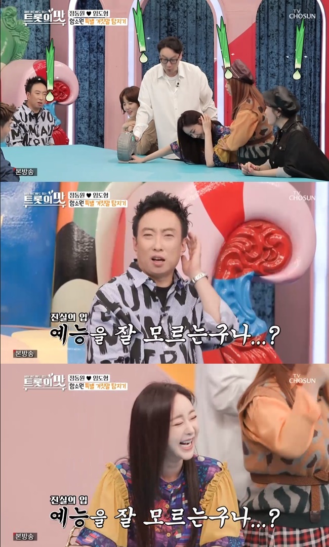 /사진=TV조선 '아내의 맛' 방송 화면 캡처