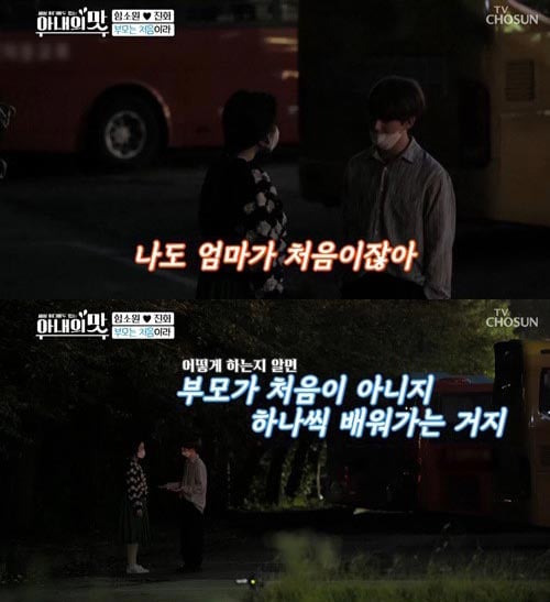 /사진=TV조선 '아내의 맛' 방송 화면 캡처