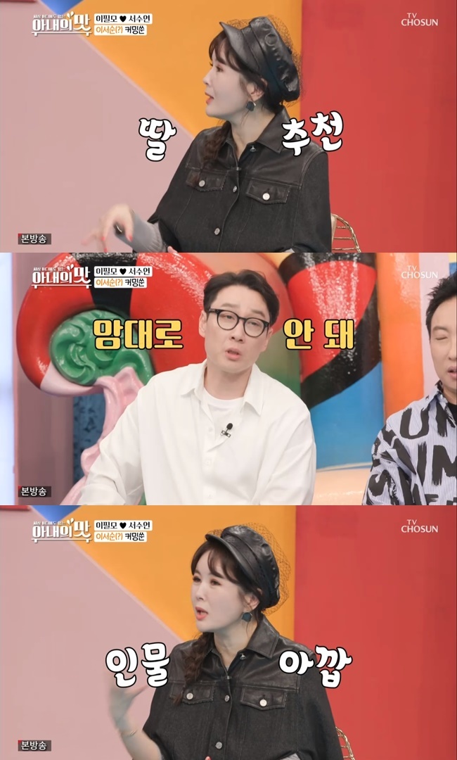 /사진=TV조선 '아내의 맛' 방송 화면 캡처