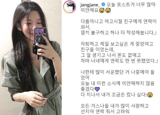 /사진=가수 장재인 인스타그램