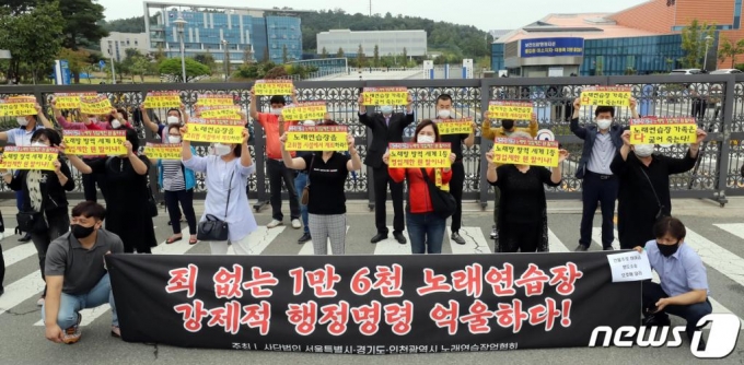서울·경기·인천 등 수도권지역 노래연습장 업주들이 지난 16일 충북 청주시 오송읍 질병관리청 앞에서 코로나19 고위험시설로 분류돼 집합금지시설로 지정된 노래연습장의 영업을 허용해 줄 것을 촉구하고 있다. /사진=뉴스1