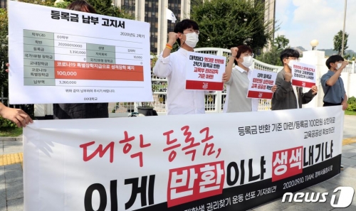 대학등록금 반환 어디까지?…2학기에도 학생 '반발', 대학 '부담' 가중 - 머니투데이 대학등록금 반환 어디까지?…2학기에도 학생 '반발', 대학 '부담' 가중 - 머니투데이