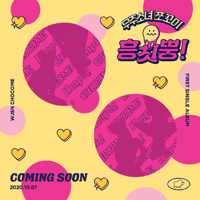우주소녀 쪼꼬미/사진=스타쉽엔터테인먼트 © 뉴스1