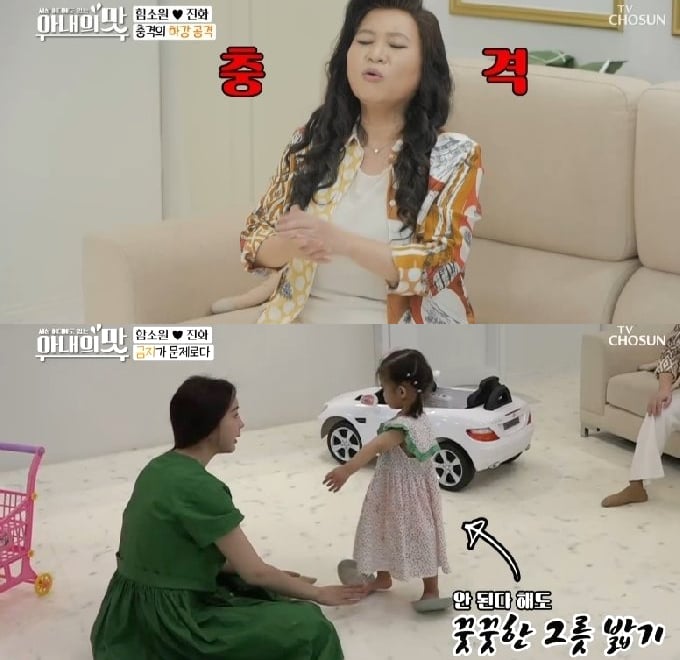 /사진=TV조선 '아내의 맛' 방송화면