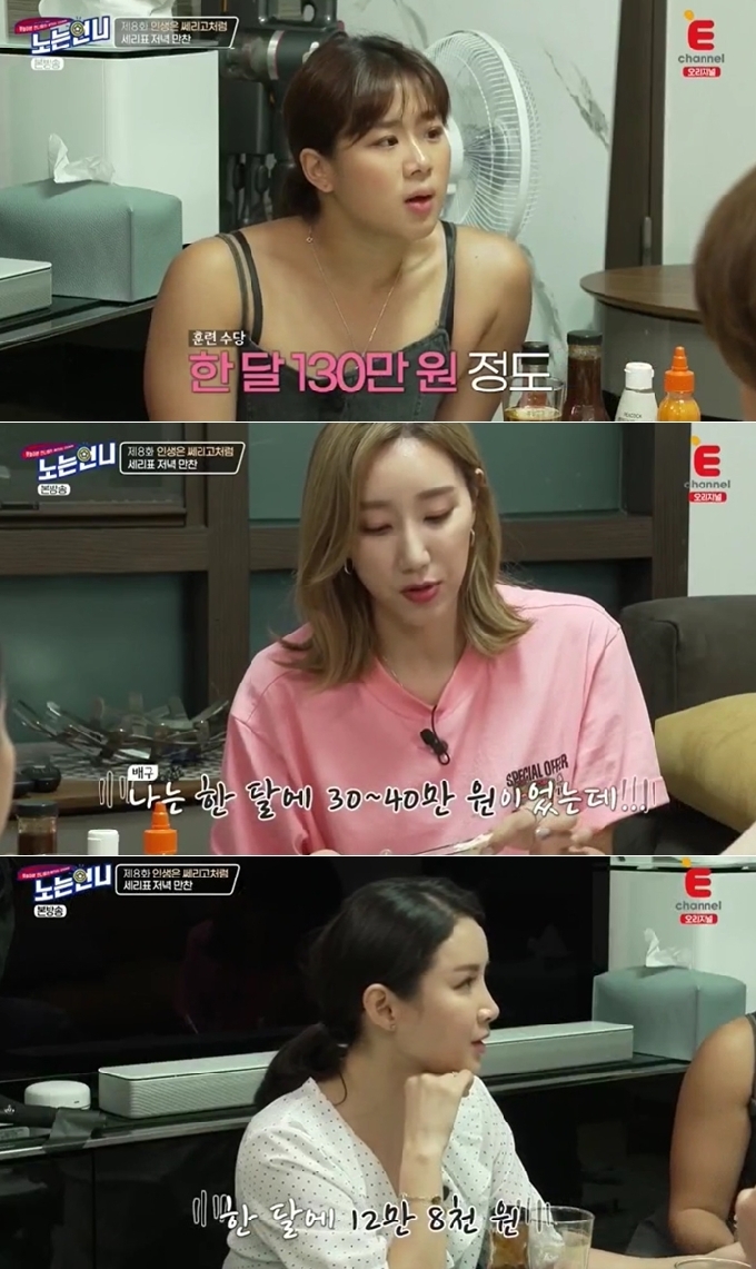 E채널 '노는 언니' 방송화면 갈무리 © 뉴스1
