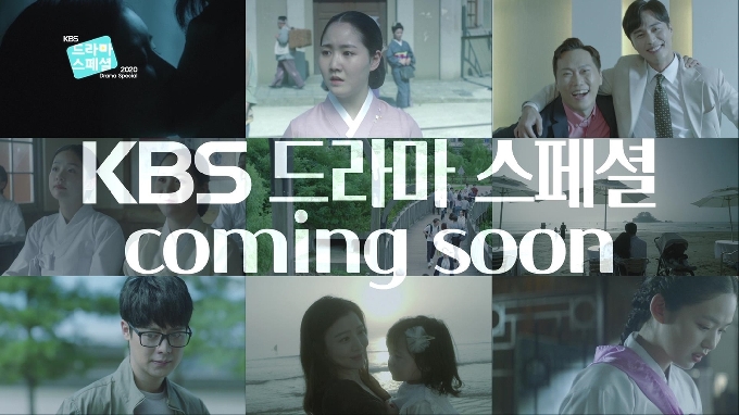 사진제공=KBS 2TV '드라마스페셜2020' © 뉴스1