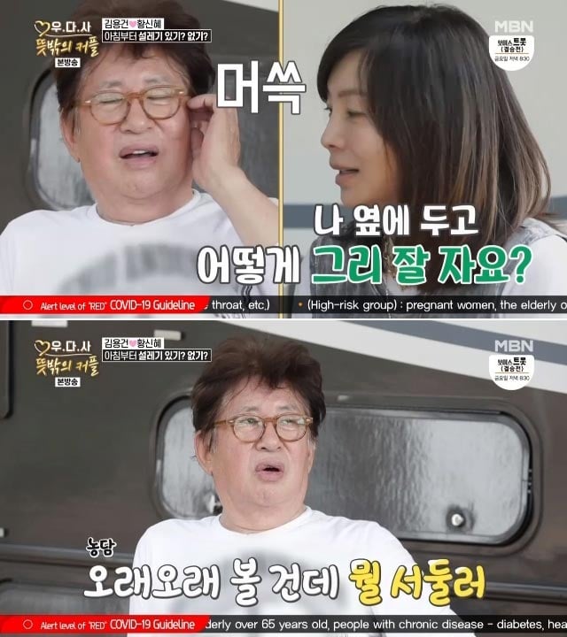 /사진=MBN '우리 다시 사랑할 수 있을까 3-뜻밖의 커플' 방송 화면 캡처