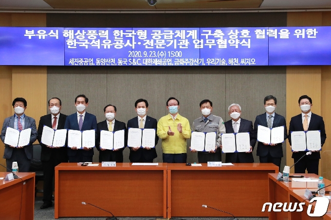 세진중공업은 23일 한국석유공사와 '동해1 부유식 해상풍력 발전사업의 공급체계 구축'에 관한 업무협약(MOU)을 체결하고 본격적으로 사업에 참여한다.© 뉴스1