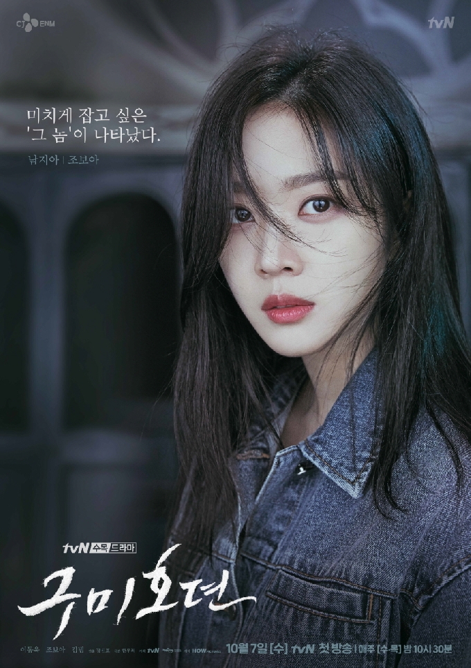 tvN '구미호뎐' 제공 © 뉴스1