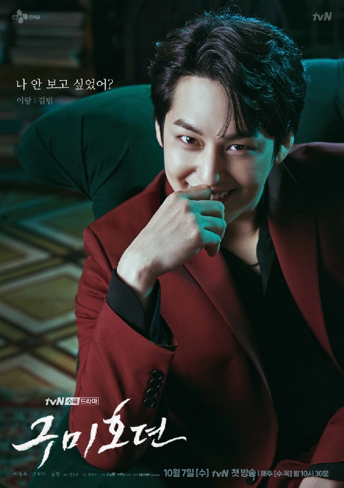tvN '구미호뎐' 제공 © 뉴스1
