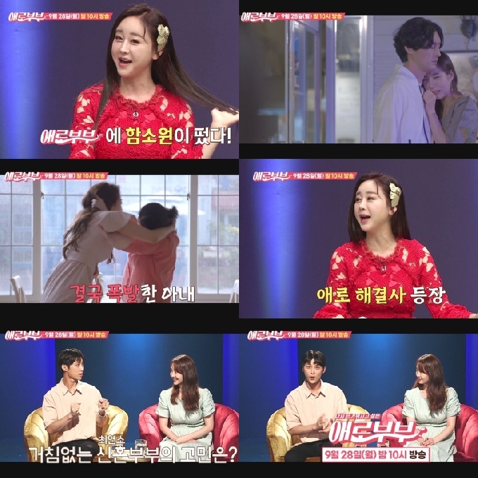 함소원/채널A 애로부부 © 뉴스1