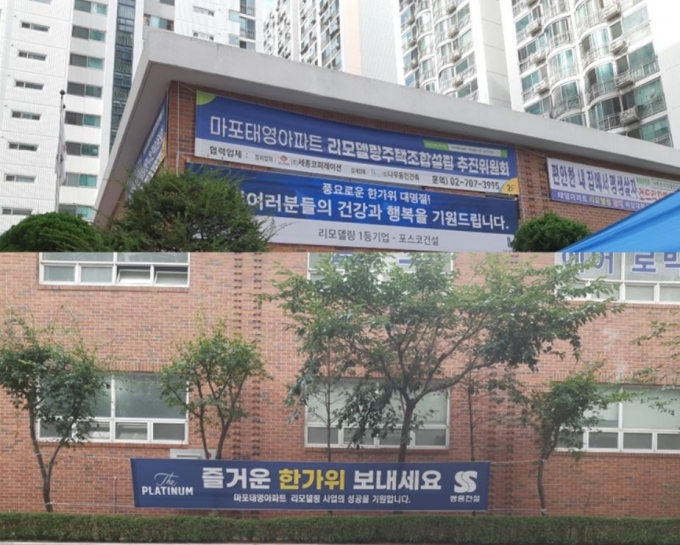 리모델링 사업이 추진되는 마포구 대흥동 '마포태영아파트' 모습. 조합이 설립되기 전인데도 포스코건설과 쌍용건설이 수주를 위해 플래카드를 걸고 주민들에게 한가위 인사를 건네고 있다./사진= 마포태영아파트 리모델링주택조합설립 추진위원회