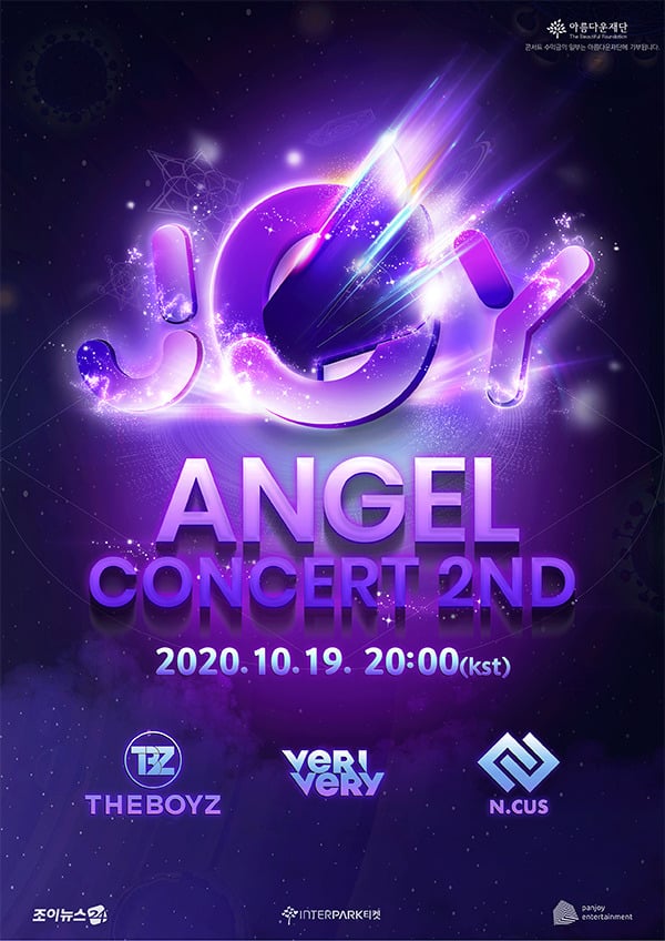 조이천사콘서트 © 뉴스1