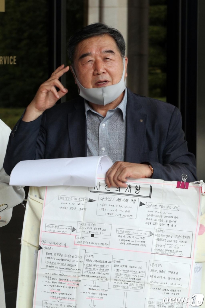 정대택씨가 지난 25일 오전 서울 서초구 서울중앙지방검찰청에서 고발인 조사 출석 전 기자회견을 하고 있다. 정 씨는 지난 2월 윤석열 검찰총장의 아내와 장모를 직무유기죄, 소송사기죄로 고소·고발했다./사진=뉴스1