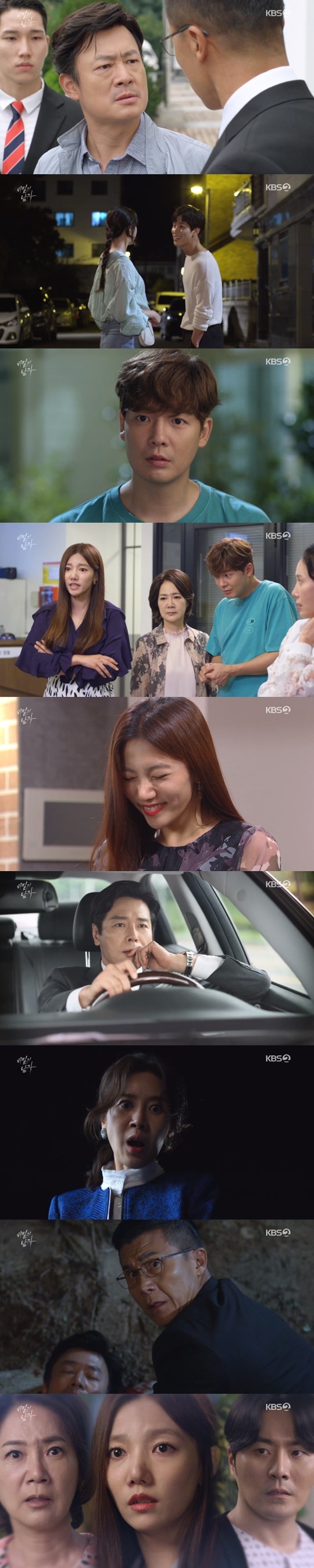 KBS 2TV '비밀의 남자' © 뉴스1
