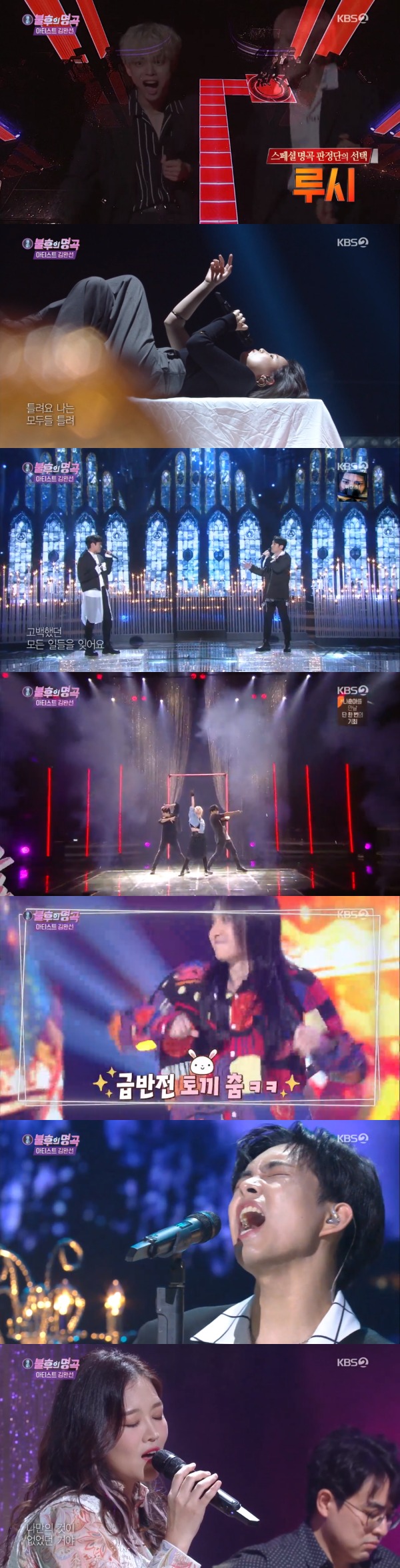 KBS 2TV '불후의 명곡' 방송 화면 캡처 © 뉴스1