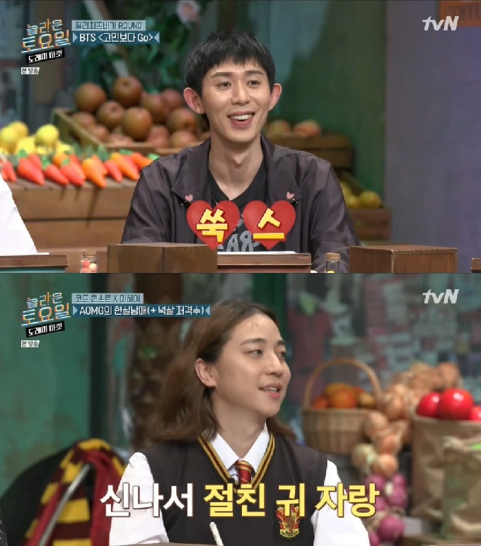 tvN '놀라운 토요일' © 뉴스1