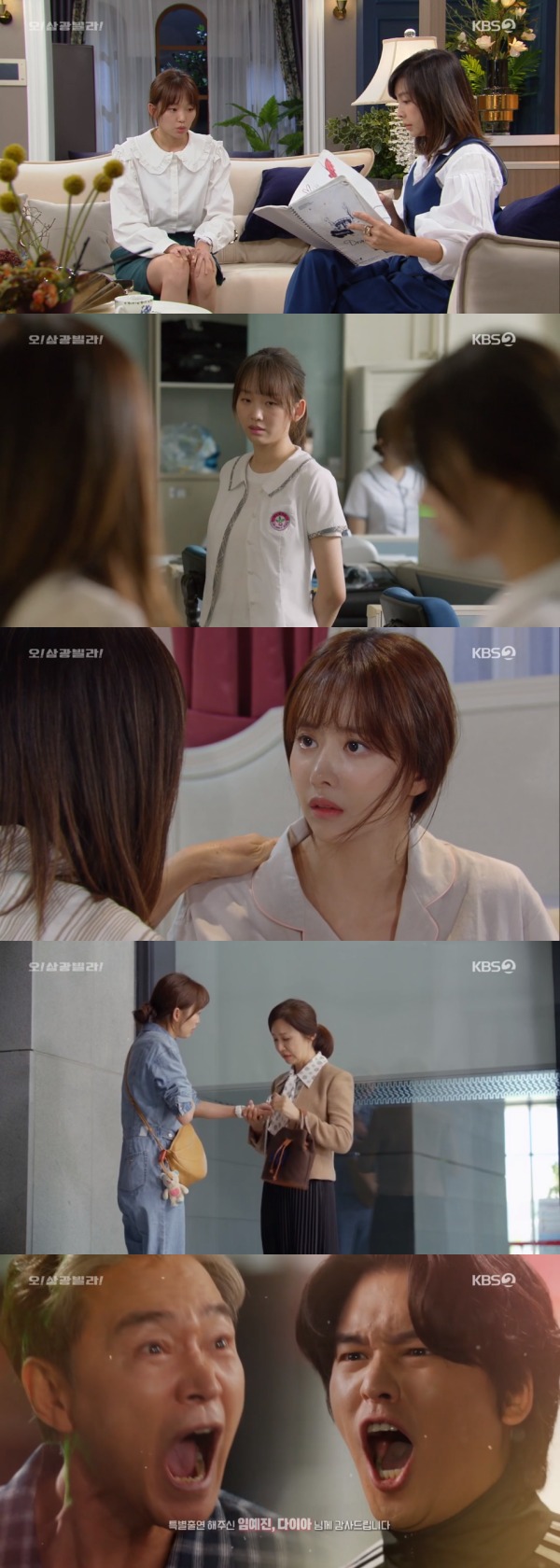 KBS 2TV '오! 삼광빌라!' 방송 화면 캡처 © 뉴스1