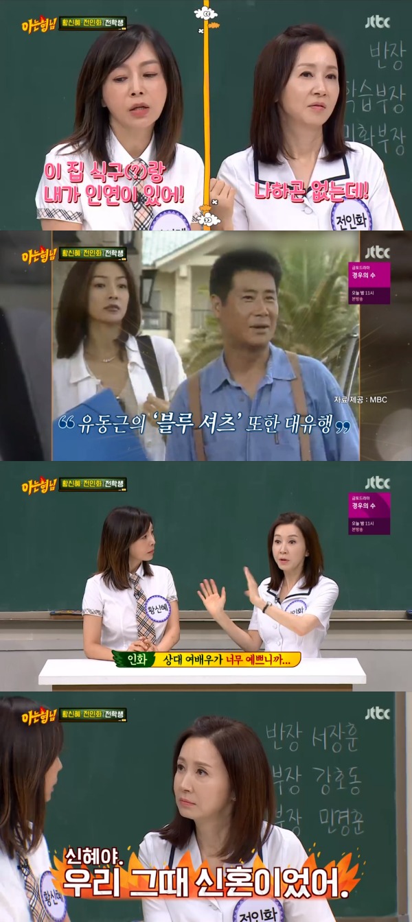 JTBC '아는 형님' 방송 화면 캡처 © 뉴스1