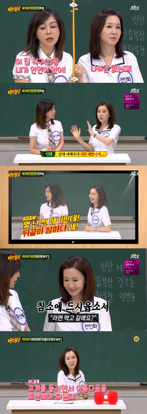 JTBC '아는 형님' 방송 화면 캡처 © 뉴스1